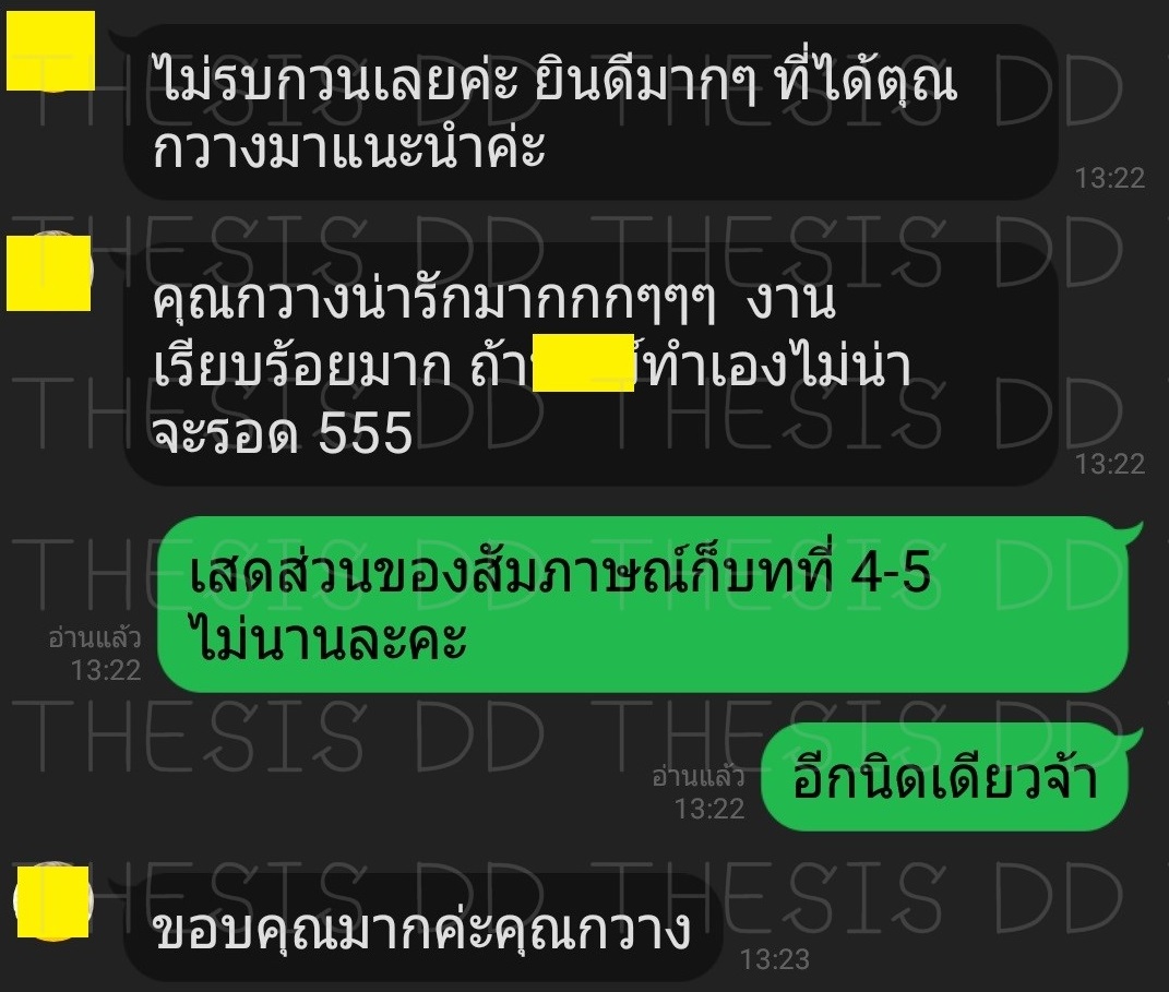 รีวิวจากลูกค้า THESIS DD ภาพที่ 2