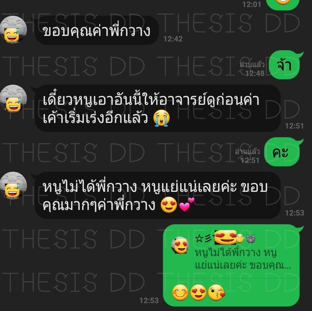รีวิวจากลูกค้า THESIS DD ภาพที่ 5