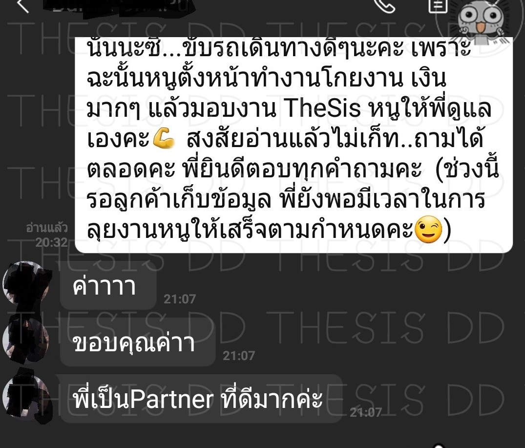 รีวิวจากลูกค้า THESIS DD ภาพที่ 6