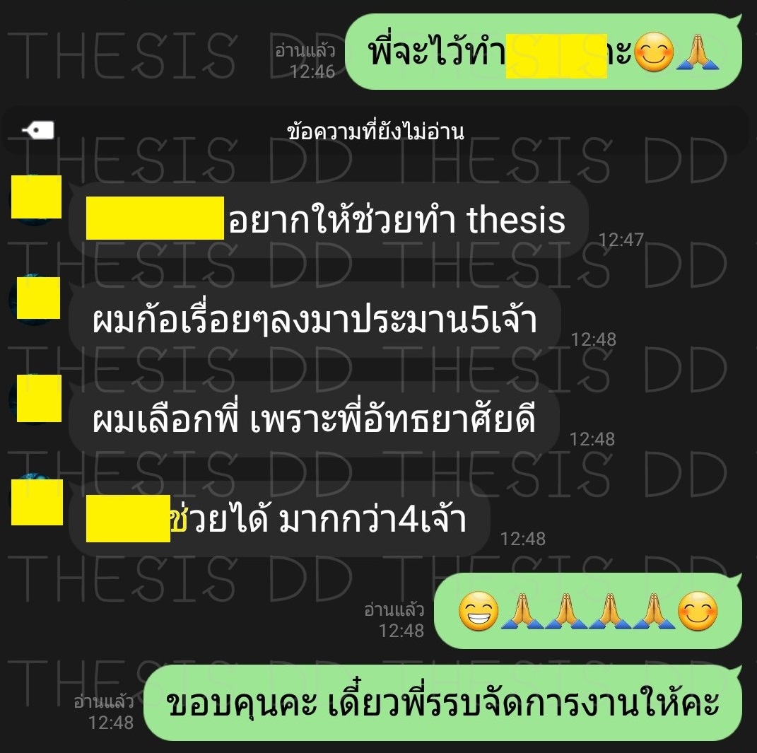 รีวิวจากลูกค้า THESIS DD ภาพที่ 7