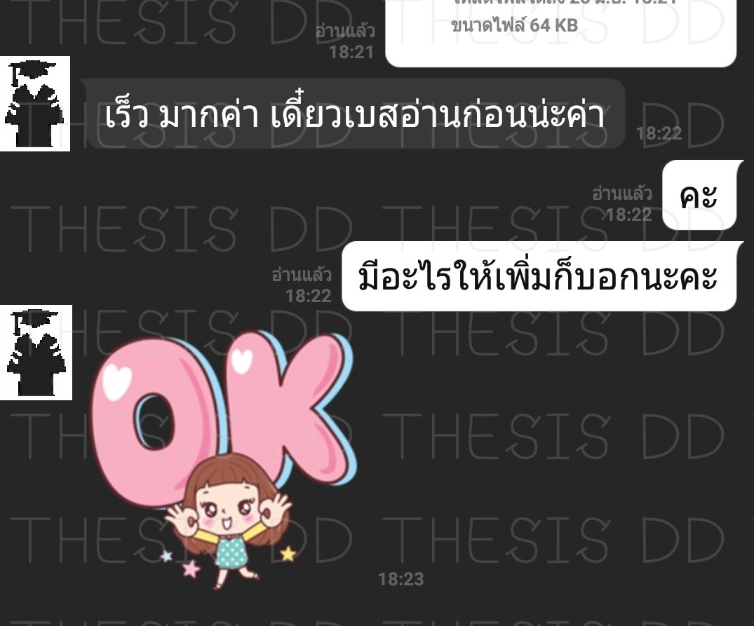 รีวิวจากลูกค้า THESIS DD ภาพที่ 8