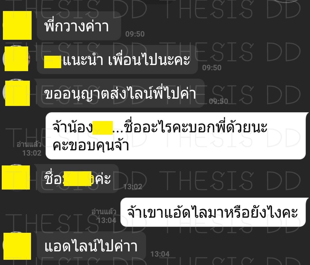 รีวิวจากลูกค้า THESIS DD ภาพที่ 11