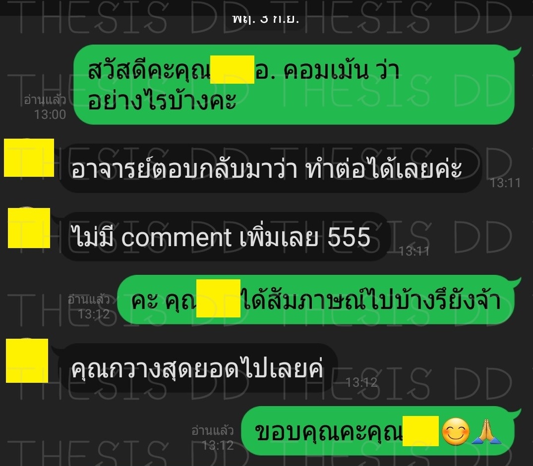 รีวิวจากลูกค้า THESIS DD ภาพที่ 13