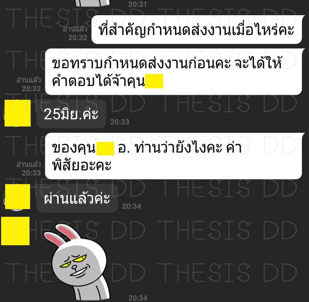 รีวิวจากลูกค้า THESIS DD ภาพที่ 14