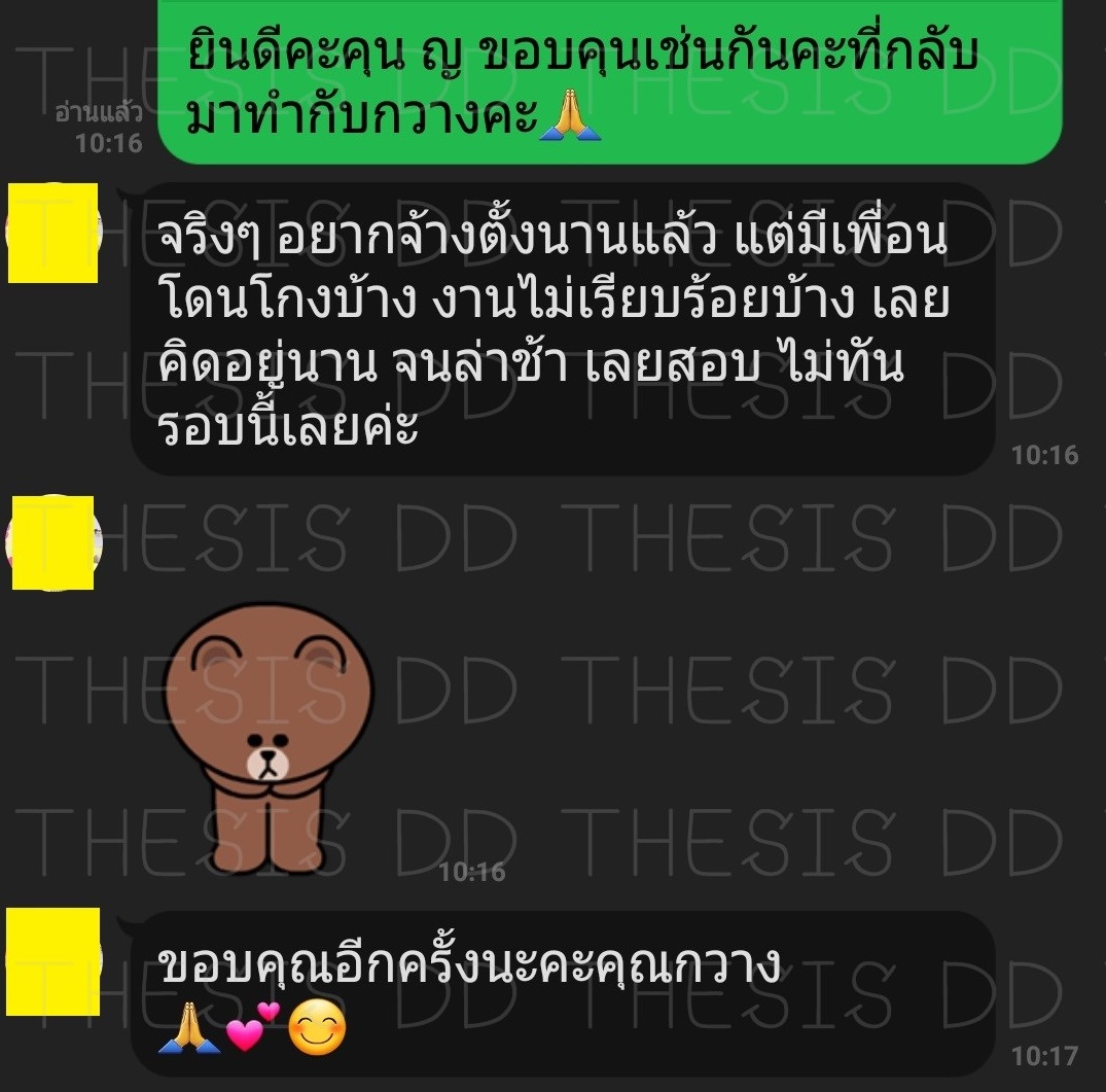 รีวิวจากลูกค้า THESIS DD ภาพที่ 16