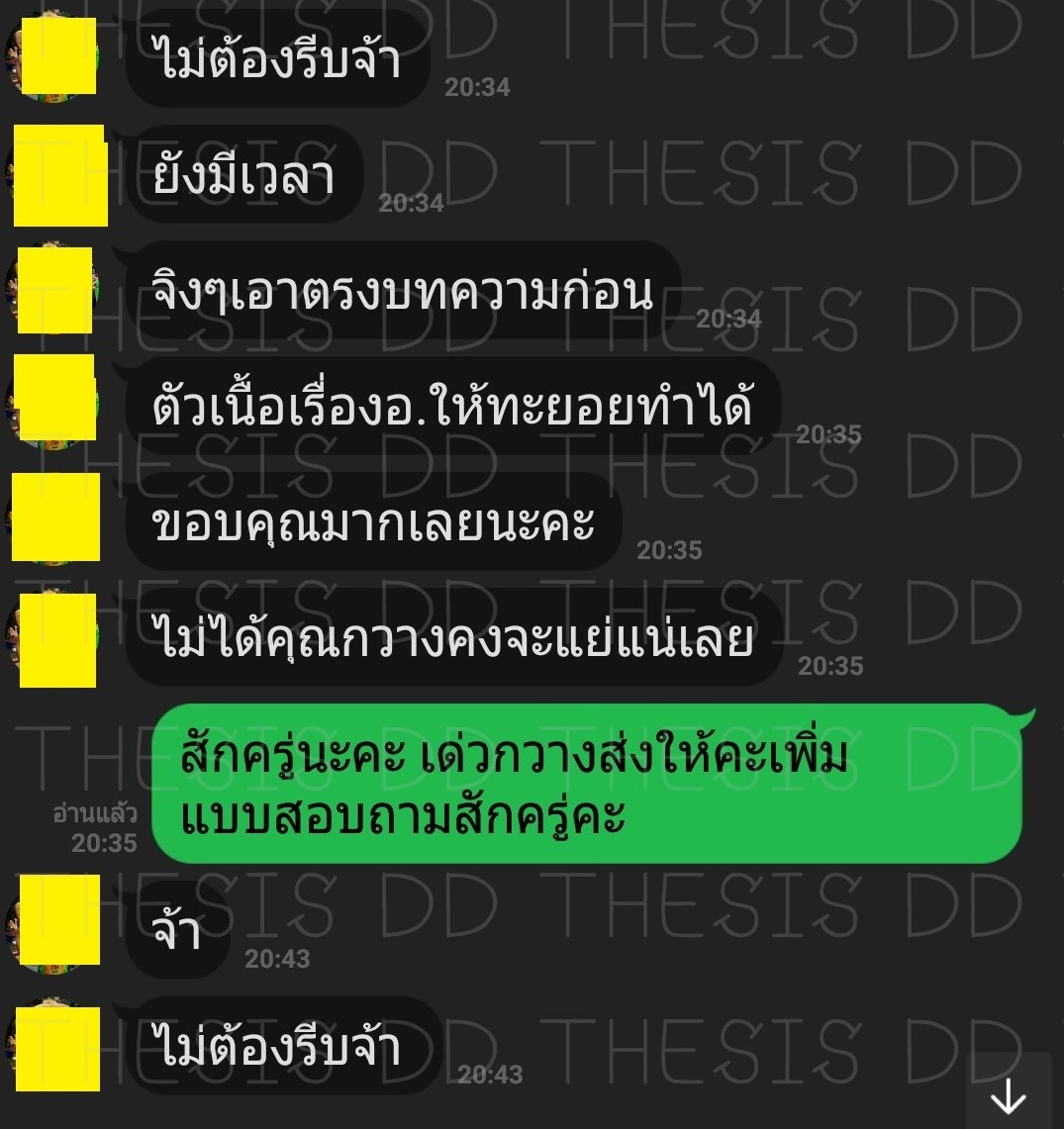 รีวิวจากลูกค้า THESIS DD ภาพที่ 18