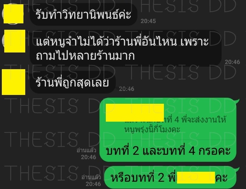 รีวิวจากลูกค้า THESIS DD ภาพที่ 21
