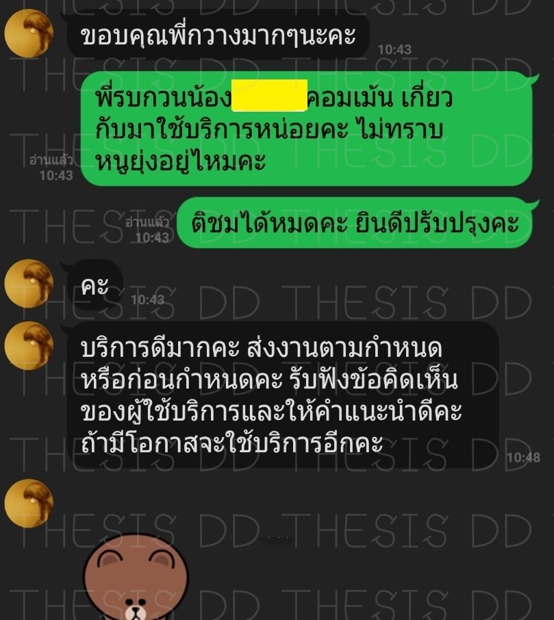 รีวิวจากลูกค้า THESIS DD ภาพที่ 22
