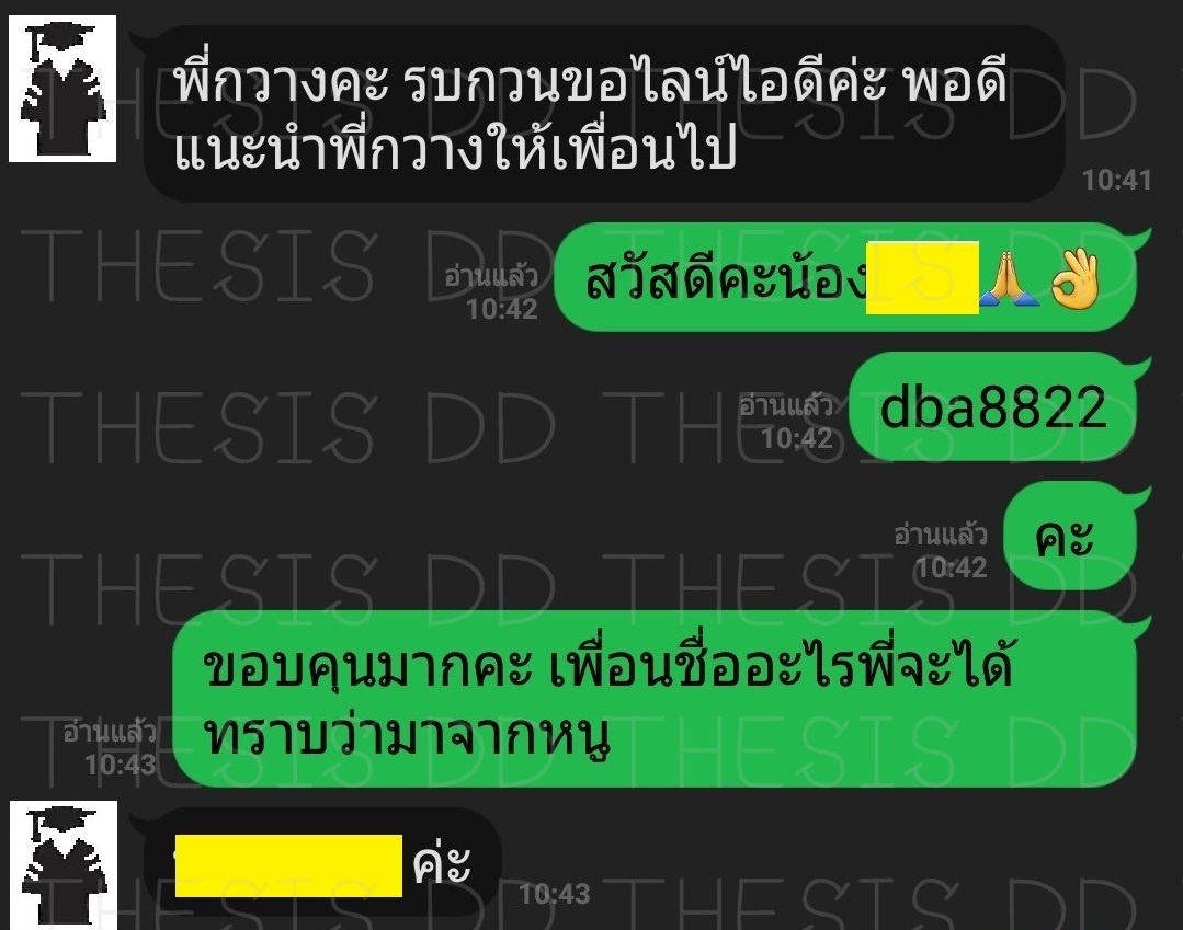 รีวิวจากลูกค้า THESIS DD ภาพที่ 23