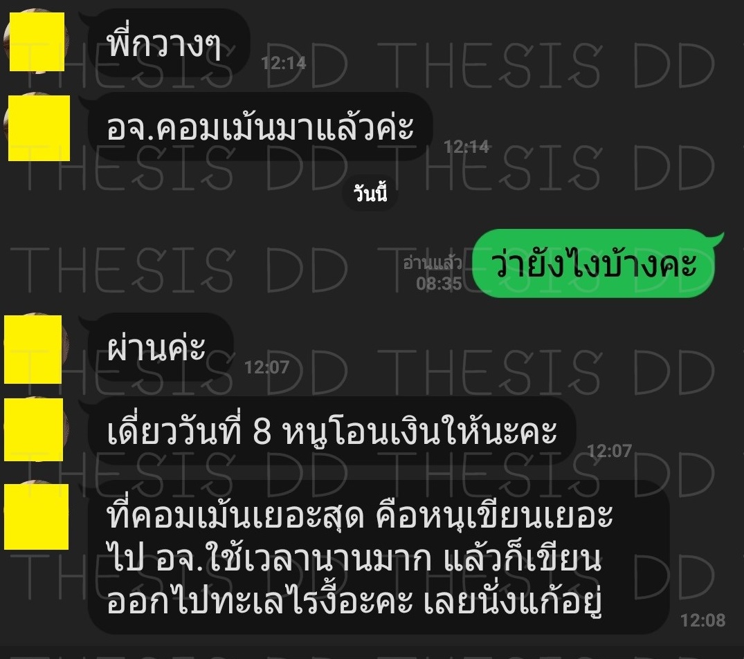 รีวิวจากลูกค้า THESIS DD ภาพที่ 24