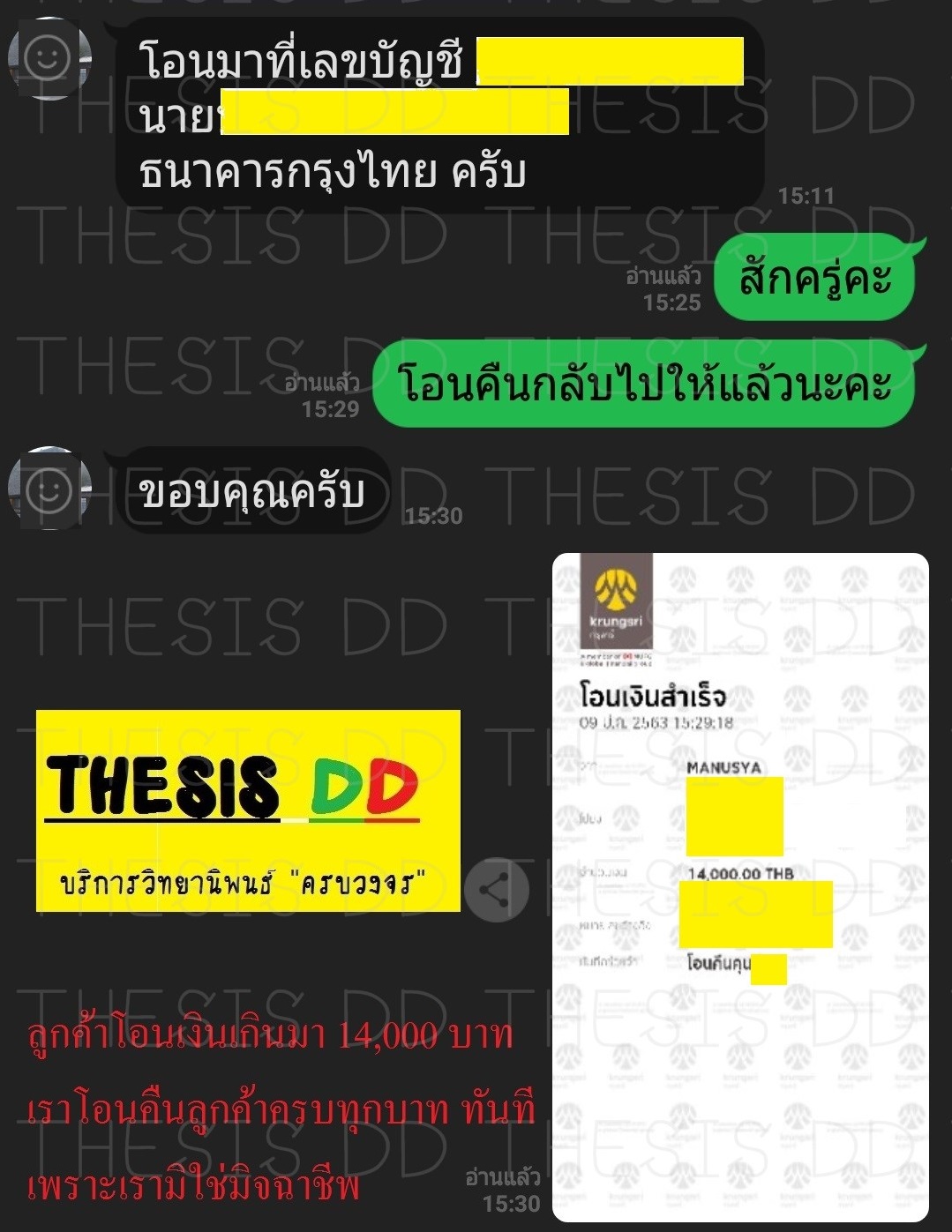 รีวิวจากลูกค้า THESIS DD ภาพที่ 27