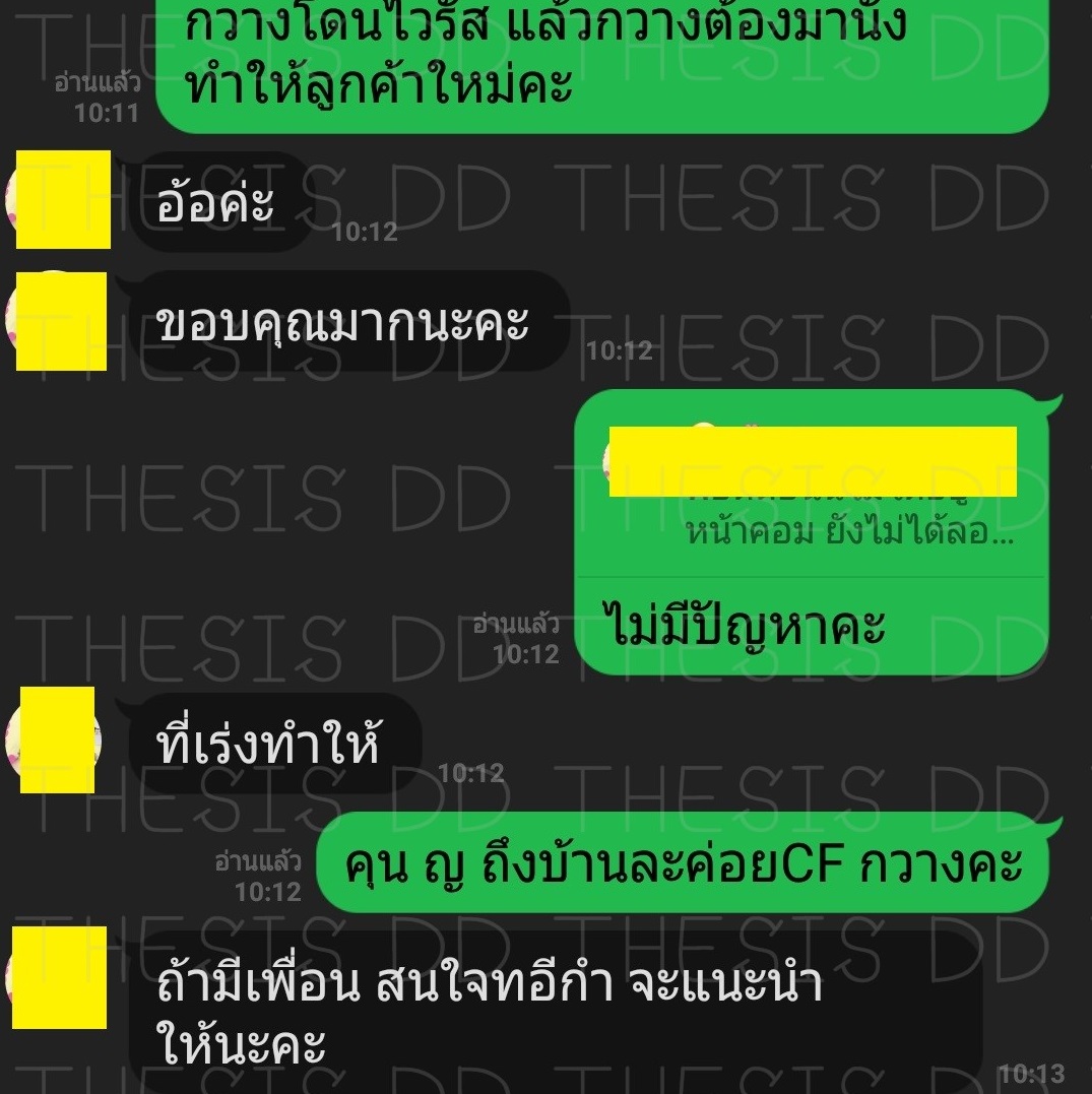รีวิวจากลูกค้า THESIS DD ภาพที่ 28