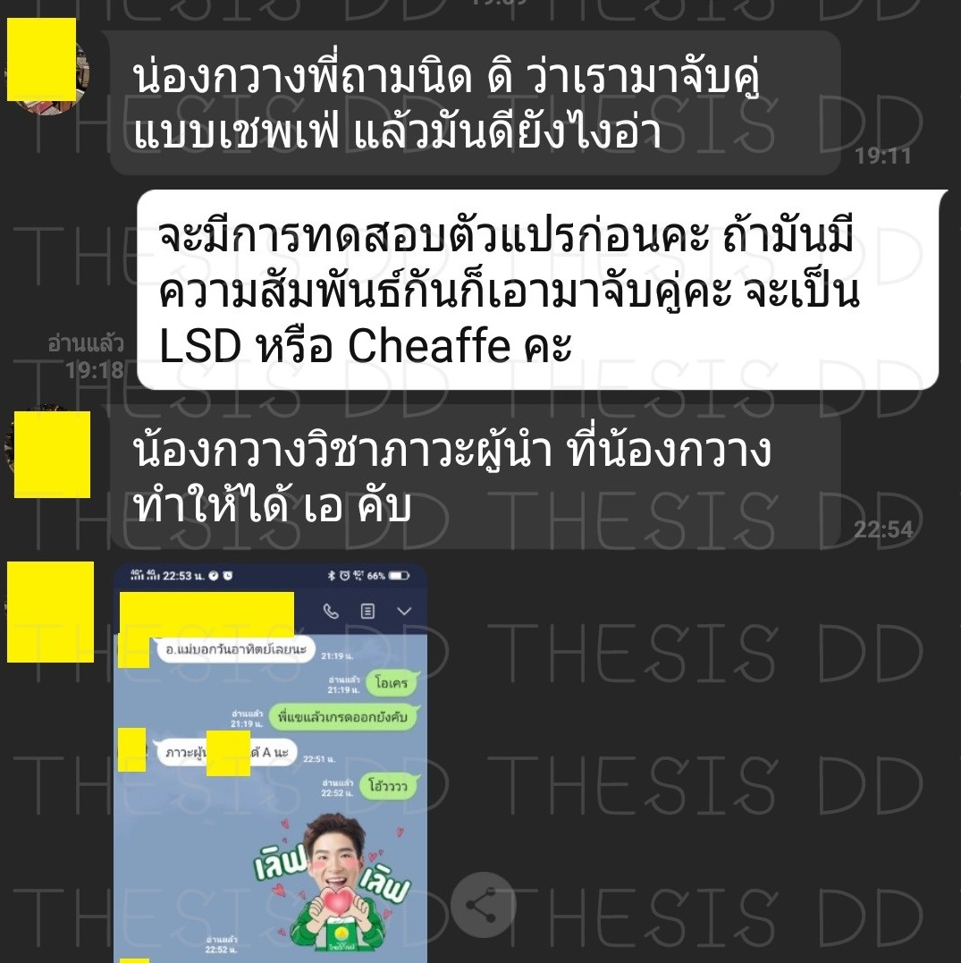 รีวิวจากลูกค้า THESIS DD ภาพที่ 29