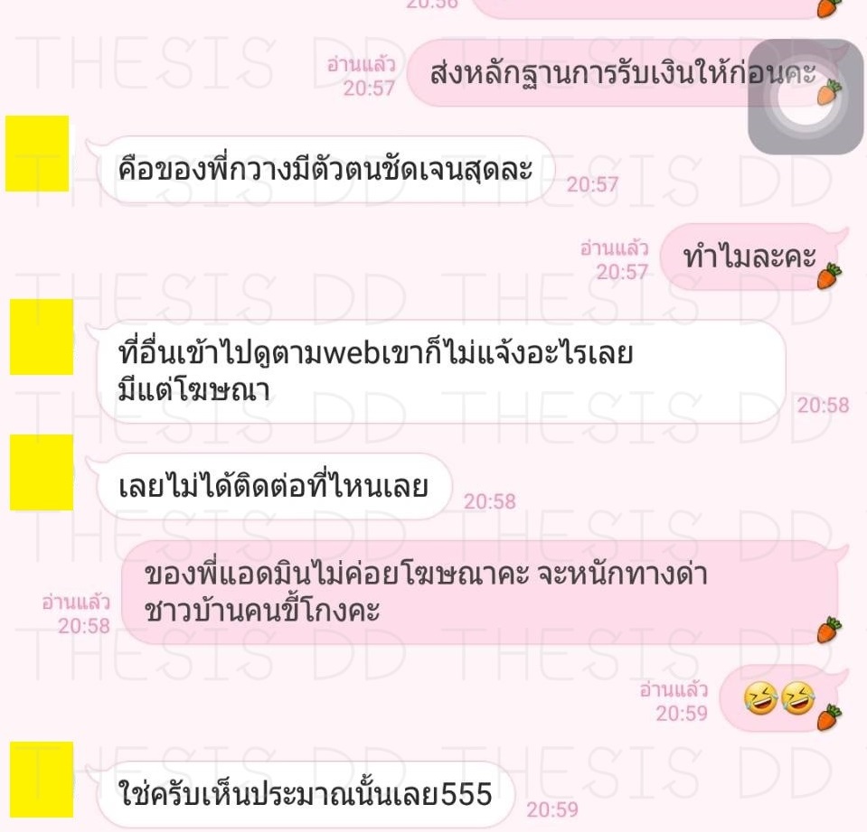 รีวิวจากลูกค้า THESIS DD ภาพที่ 31