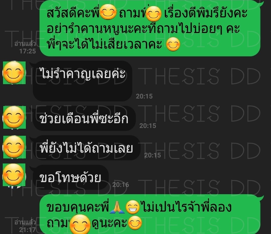 รีวิวจากลูกค้า THESIS DD ภาพที่ 33