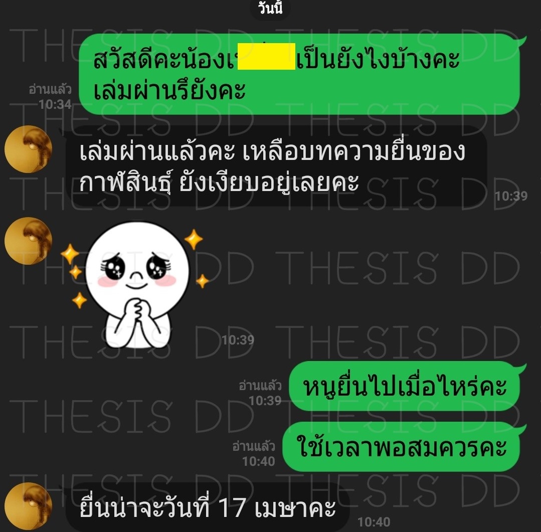 รีวิวจากลูกค้า THESIS DD ภาพที่ 34