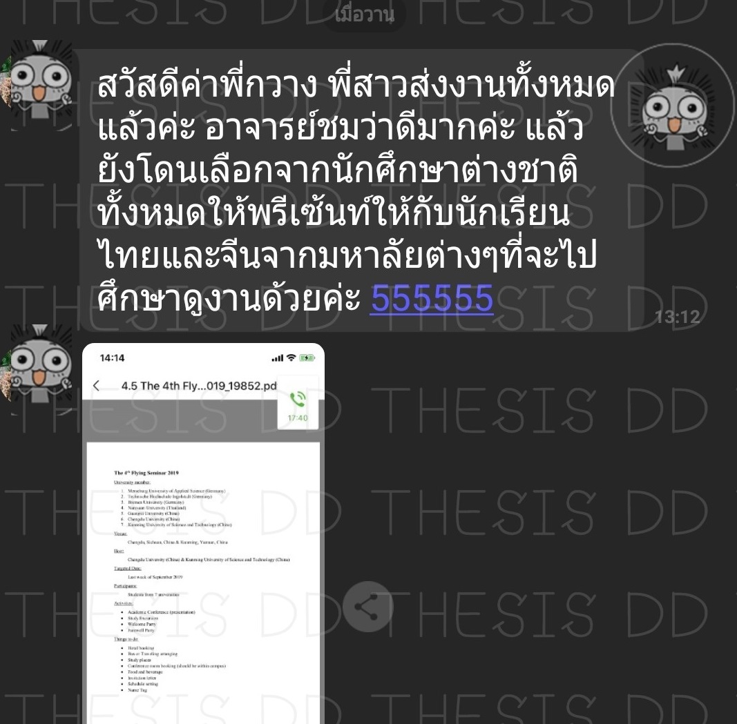 รีวิวจากลูกค้า THESIS DD ภาพที่ 35