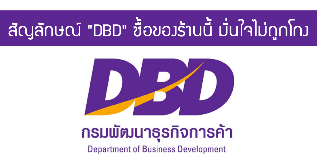 DBD Registered Trustmark
